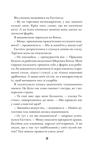 Шерлок Бонз та справа про маску фараона. Книга 2 - фото 10