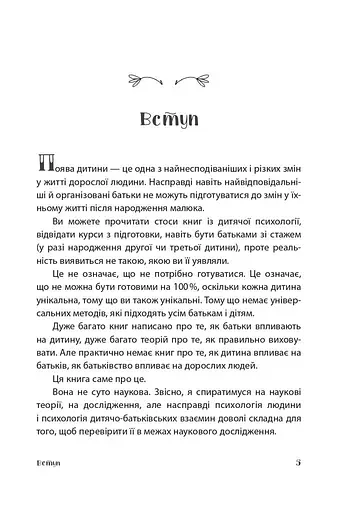 Батьки 24/7. Як зберегти здоровий глузд - фото 5