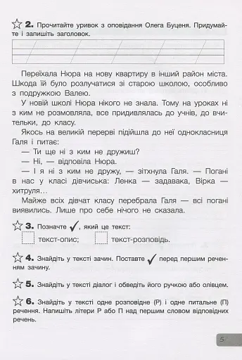Підсумкові діагностичні роботи. Українська мова та читання. 2 клас - фото 4