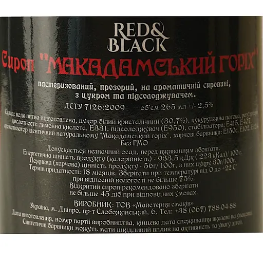 Сироп Red&Black Макадамский орех 0.25 л - фото 6