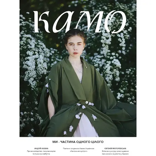 Журнал Рідновід КАМО Летний (2) 2025