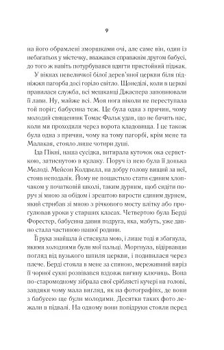 Переродження Джун Ферров - фото 5