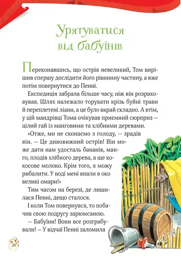 Пригодницькі історії Тоні Вульфа - фото 16