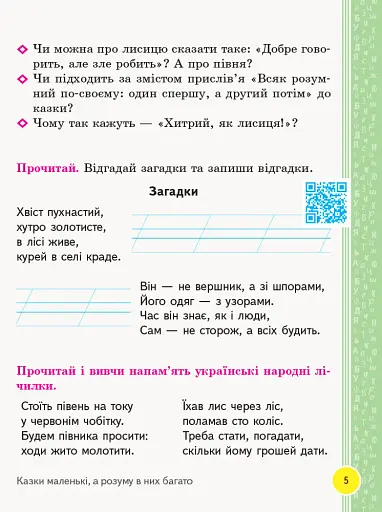 Книжка для читання (з творчими завданнями). 2 клас - фото 3