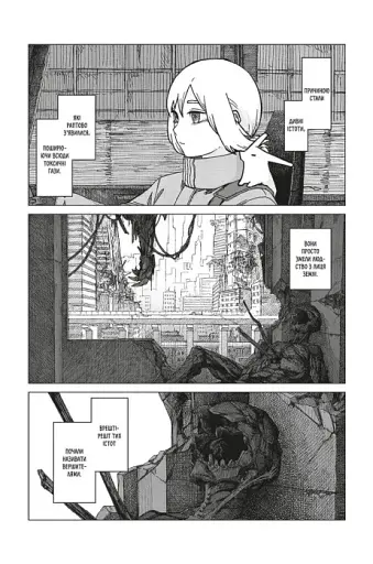 На межі забуття. Апокаліптична місія. Том 1 - фото 3