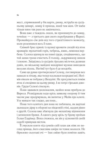 Спадкоємиця вогню - фото 10