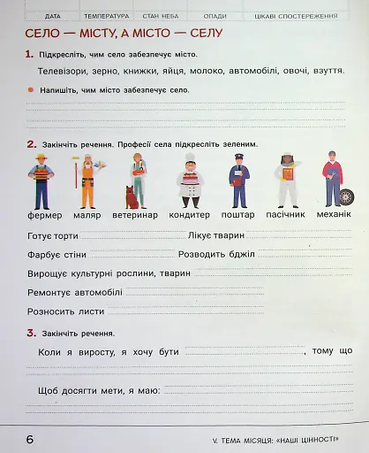 Зошит дослідника. 2 клас. Частина 2 - фото 7