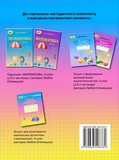 Тетрадь для мониторинга учебных достижений по математике. 4 класс - фото 2