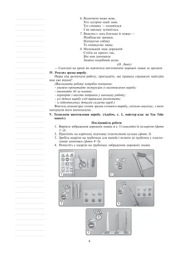 Я досліджую світ. Технології. 4 клас. Конспекти уроків - фото 5