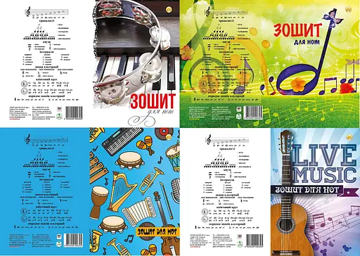 Зошит для нот 12 аркушів Тетрада, 10 шт. в упаковці