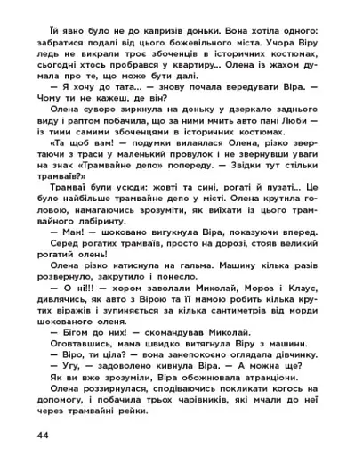 Вартові Різдва - Грантовська Тамара - фото 7