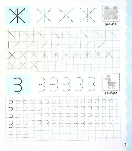 Вчимося писати літери - фото 6