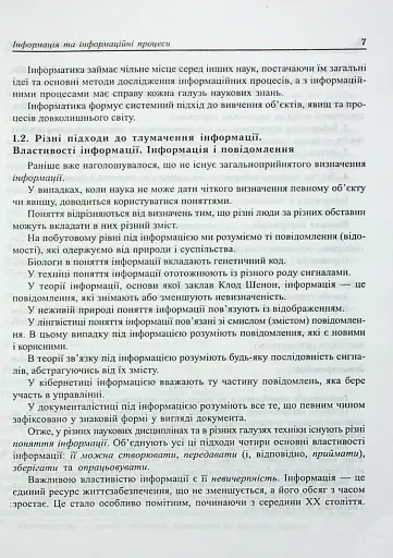 Основи інформатики. Посібник для студентів - фото 9