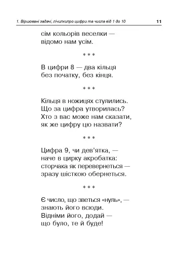 Математика. 1 клас. ЗБІРНИК. Задачі, вправи, тести - фото 10