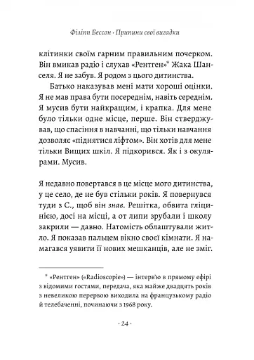 Припини свої вигадки - фото 5