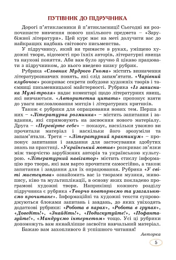 Зарубіжна література. 5 клас - фото 4