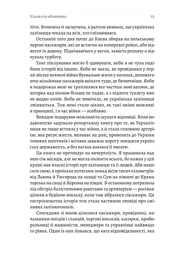 Потяг прибуває за розкладом. Історії людей і залізниці - фото 9