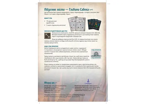 Картографи Ігромаг Набір мап 3 Підземне місто. Глибини Сабека Cartographers Map Pack 3 Undercity Depths of Sabek укр. (8394-3) - фото 3