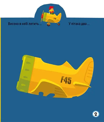 Грайка-розвивайка. Техніка. 63 великі наліпки - фото 3