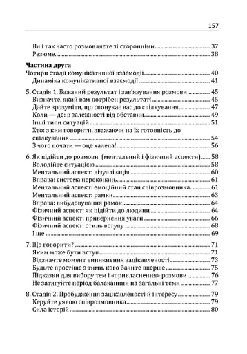 Як розмовляти з ким завгодно. Впевнене спілкування в будьякій ситуації - фото 3