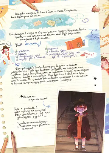 Щоденники Вишеньки. Таємнича книга. Том 2 - фото 5