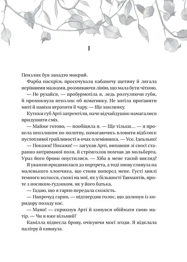 Дім рослин і руїн - фото 3