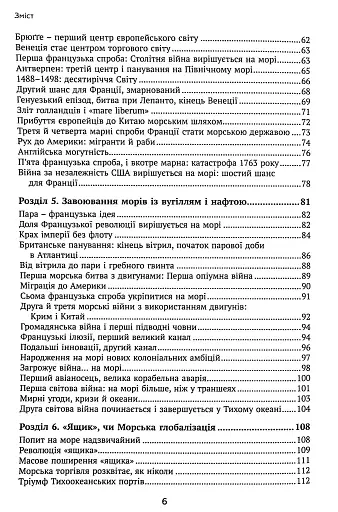 Історії про море - фото 4