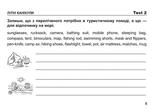 Англійська мова. 6 клас. Поточний контроль лексичних та граматичних знань - фото 3