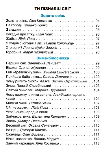 Читанка. Перші кроки. 1 клас - фото 6