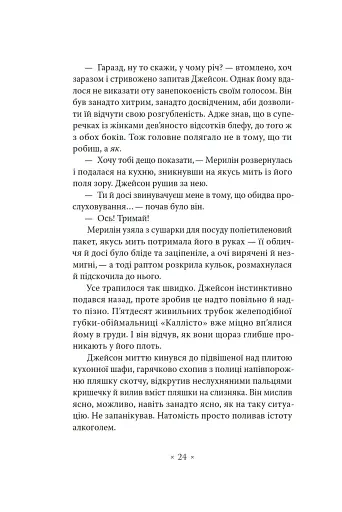 Лийтеся, сльози, сказав полісмен - фото 17