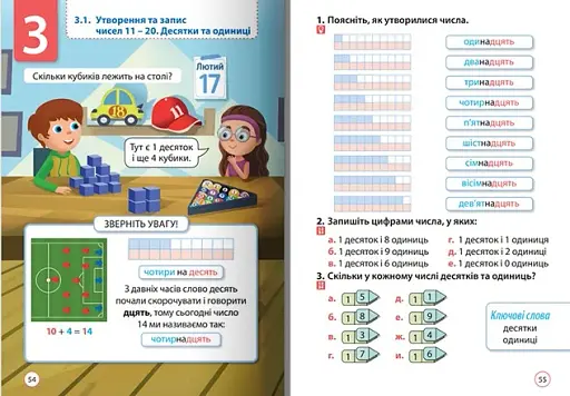 Математика 1 клас. Підручник - фото 3
