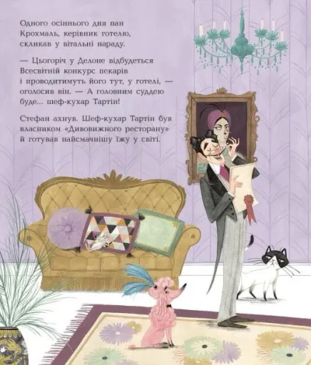 Книжка-картинка. Неймовірний готель. Таємниця зниклого рецепта - фото 4