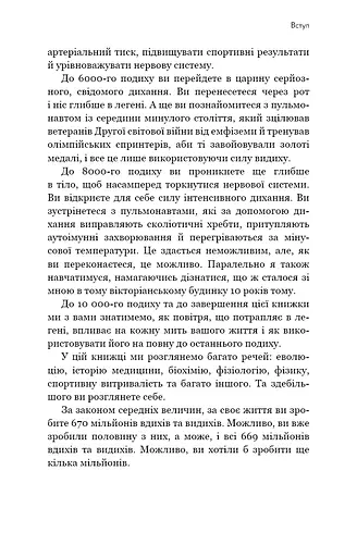 Дихання. Давнє мистецтво оздоровлення - фото 16