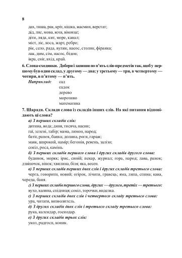 Українська мова. Іменник. 1-4 класи - фото 4