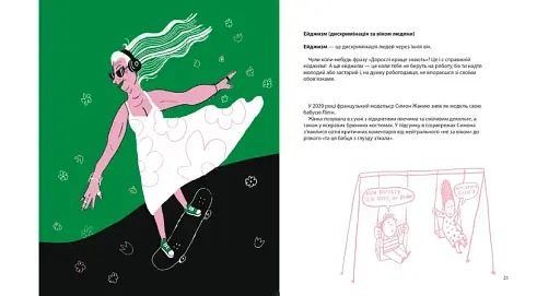 Геть! Твоє право на протест - фото 3