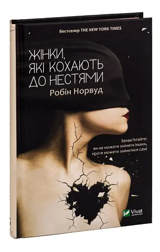 Жінки, які кохають до нестями - фото 3