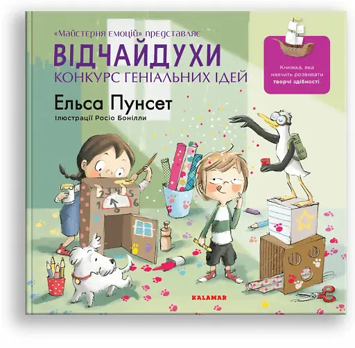 Відчайдухи. Конкурс геніальних ідей