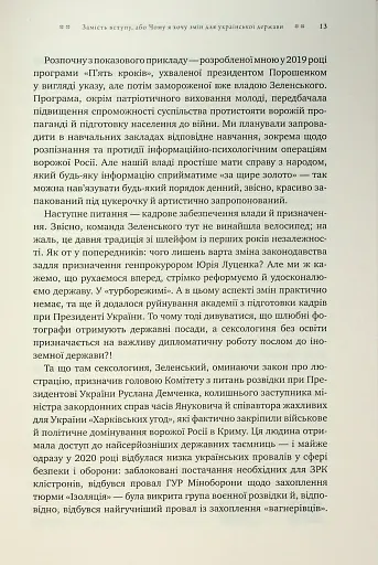 Зі щитом або на щиті. Правда про війну - фото 10