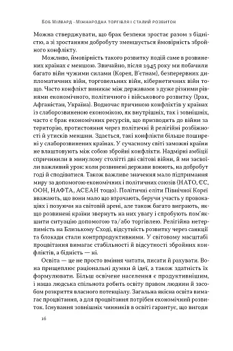 Міжнародна торгівля і сталий розвиток - фото 8