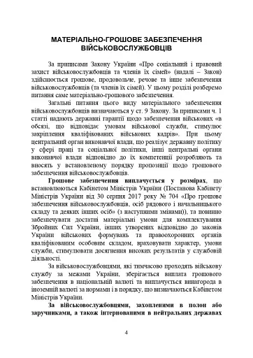 Матеріально-грошове забезпечення військовослужбовців. Особливості під час воєнного стану - фото 3