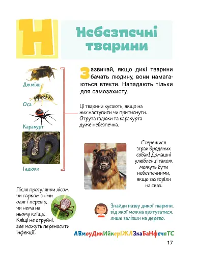 Класна абетка. Тварини - фото 5