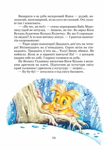 Загадковий Яшка. Сонячний зайчик і Сонячний вовк - фото 6