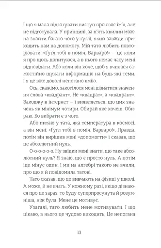 Мене звати Варвара - фото 8