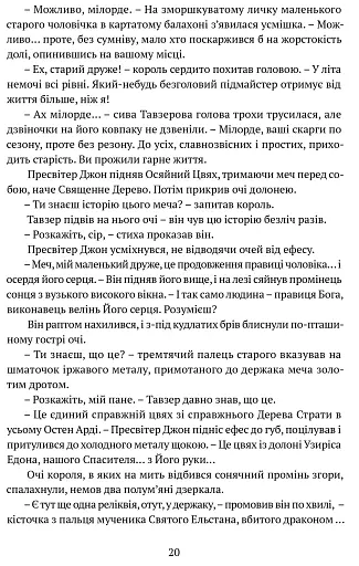 Трон із драконових кісток - фото 11