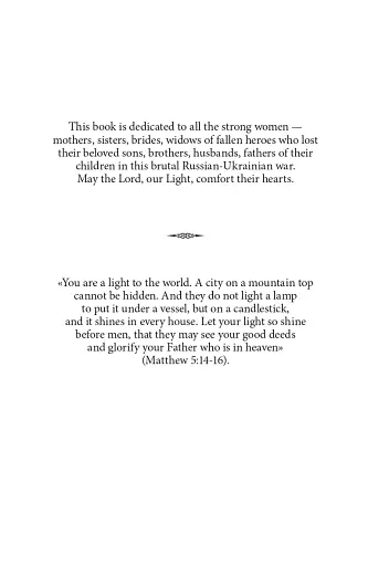 Cильнi жiнки - фото 7