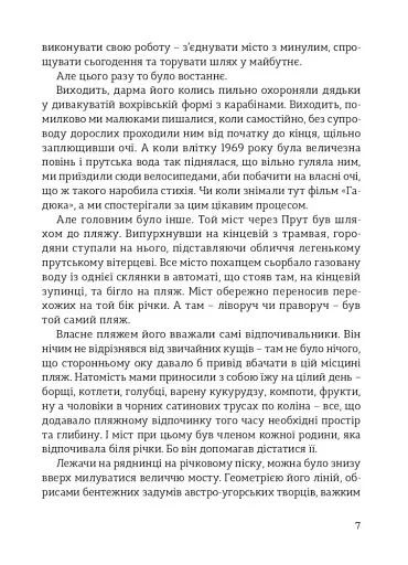 ЧЕРНІВЦІ ДЛЯ СВОЇХ. Екскурсія в прозі - фото 5