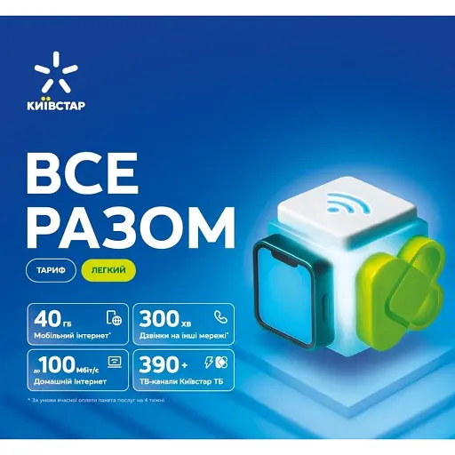 Стартовий пакет Київстар "Все Разом Легкий" [142083]