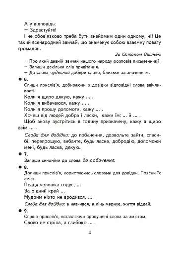 Українська мова. 4 клас. Творчі завдання - фото 3