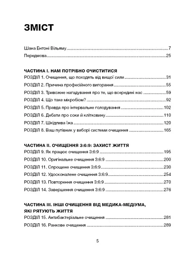 Секрети очищення. Що допоможе позбутися тривоги, депресії, акне, екземи, мігрені та проблем із кишківником - фото 4