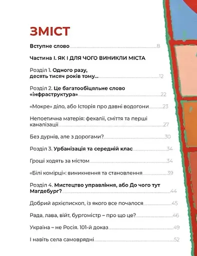 Книжка про місто - фото 2